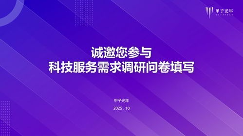 一份來自海淀的邀請 有科技服務(wù)需求，歡迎您提出 | 甲子光年智庫